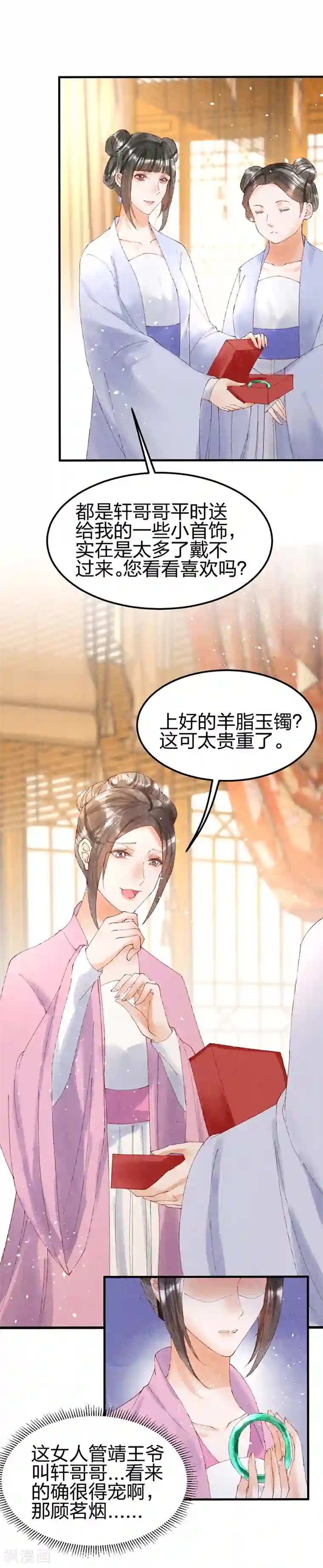 医妃倾城：王妃要休夫第27话 见二小姐
