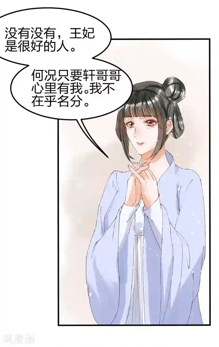 医妃倾城：王妃要休夫第27话 见二小姐
