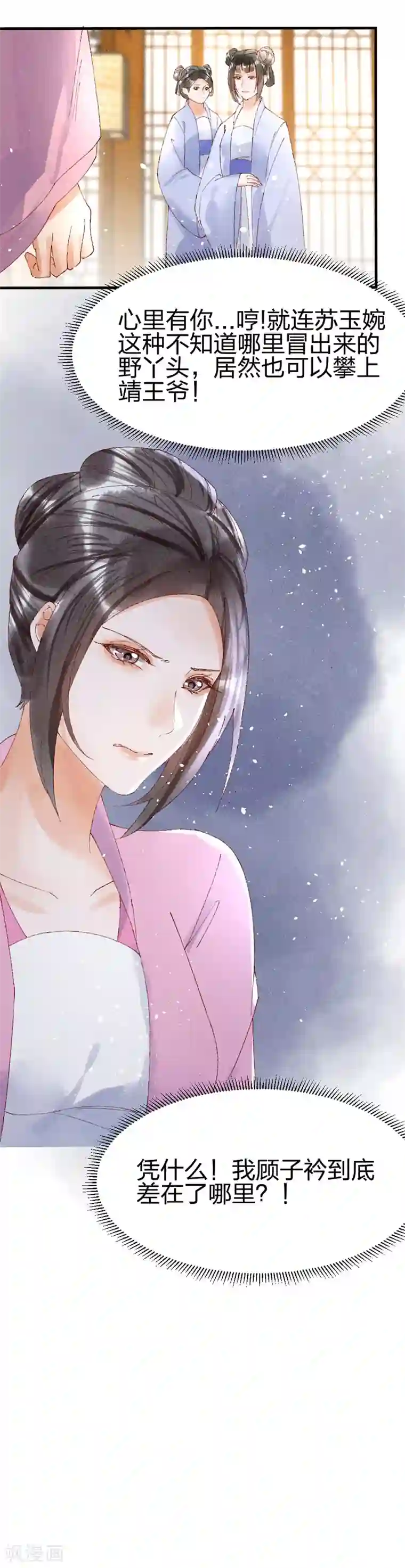 医妃倾城：王妃要休夫第27话 见二小姐