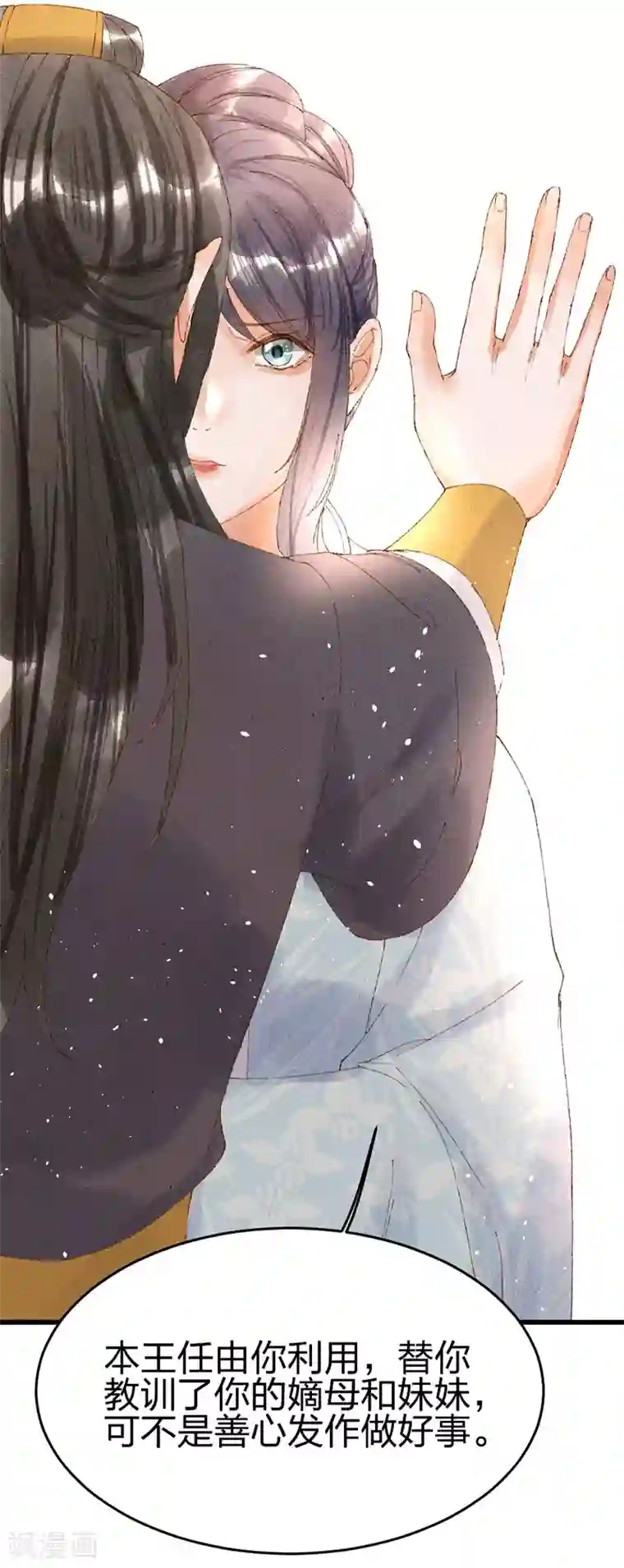 医妃倾城：王妃要休夫第27话 见二小姐