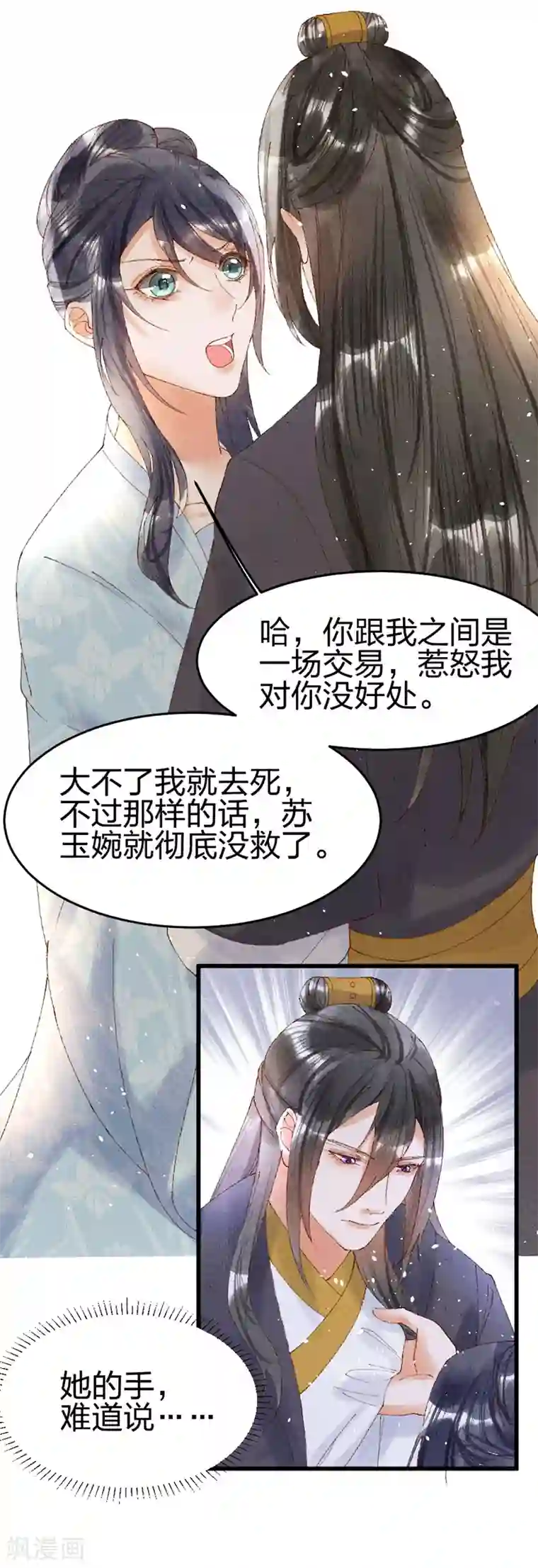 医妃倾城：王妃要休夫第27话 见二小姐