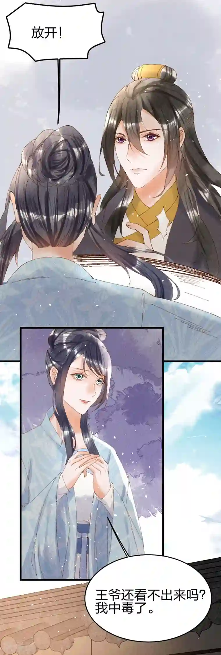 医妃倾城：王妃要休夫第27话 见二小姐