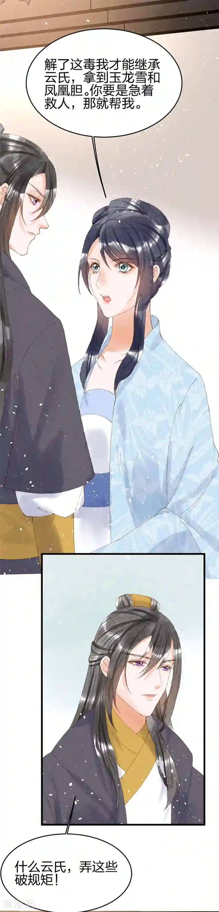 医妃倾城：王妃要休夫第27话 见二小姐