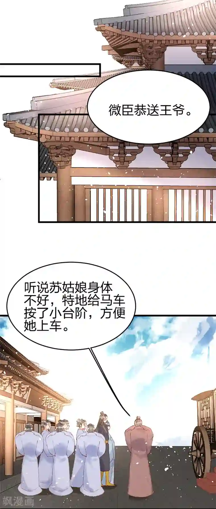 医妃倾城：王妃要休夫第29话 站住，给我回来！