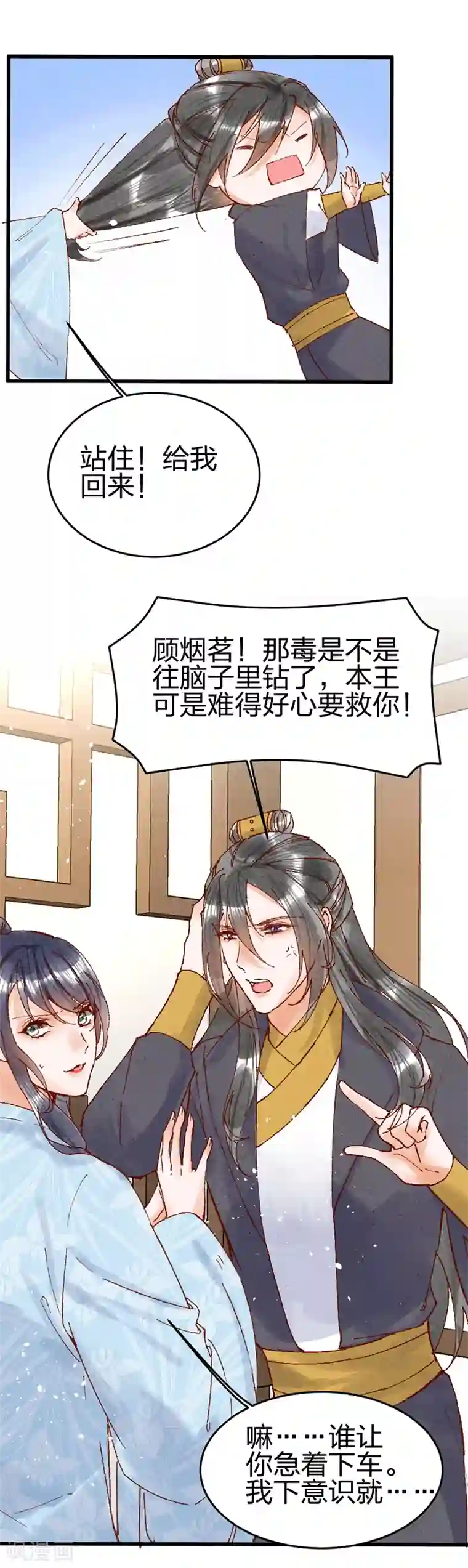 医妃倾城：王妃要休夫第29话 站住，给我回来！