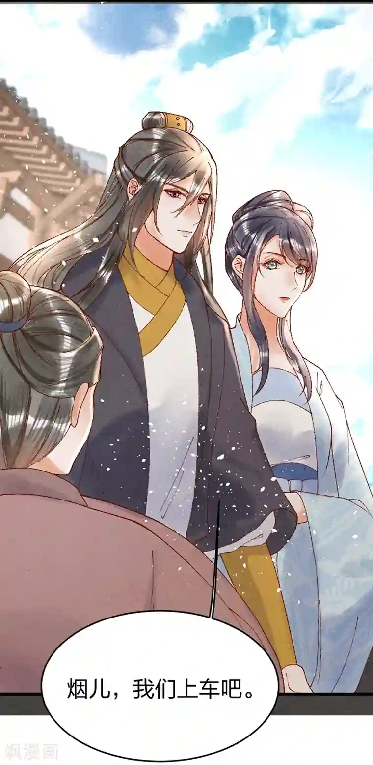 医妃倾城：王妃要休夫第29话 站住，给我回来！