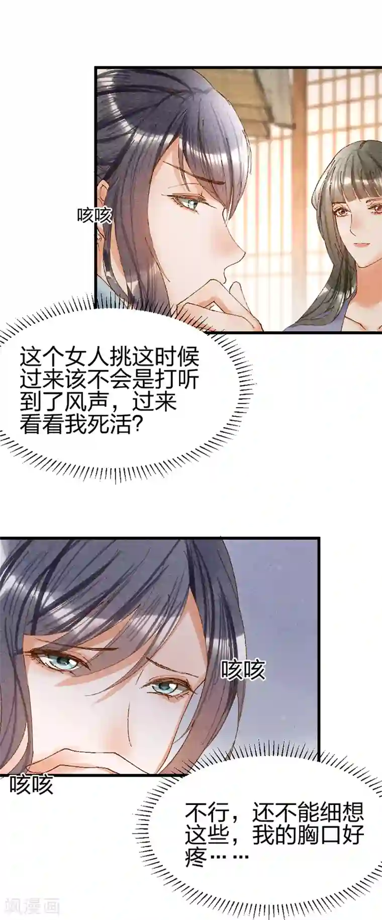 医妃倾城：王妃要休夫第30话 真会挑时候