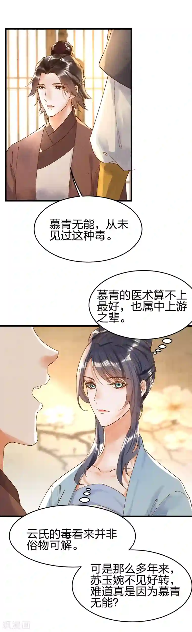 医妃倾城：王妃要休夫第30话 真会挑时候