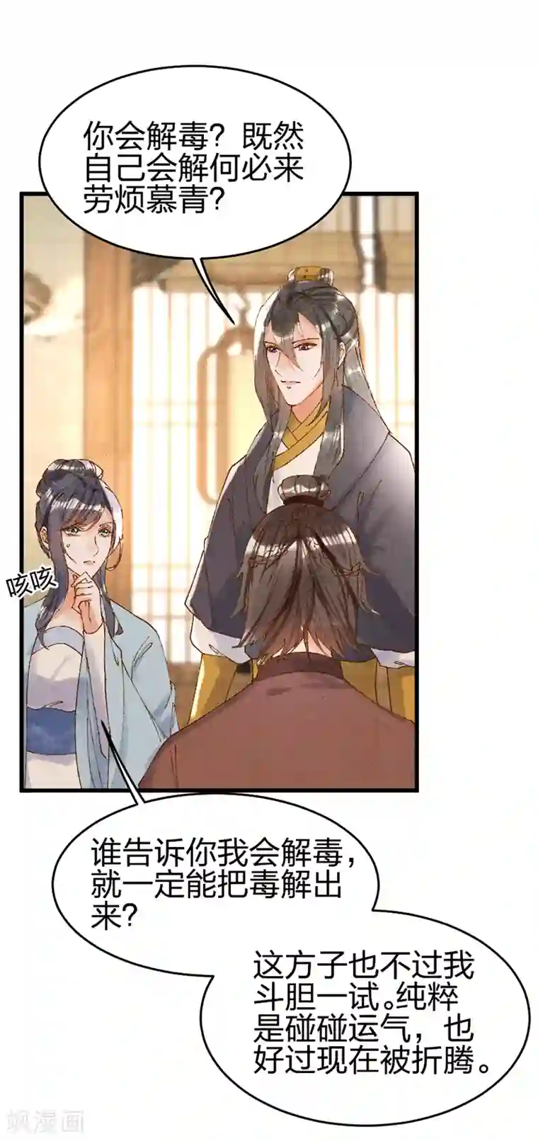 医妃倾城：王妃要休夫第30话 真会挑时候