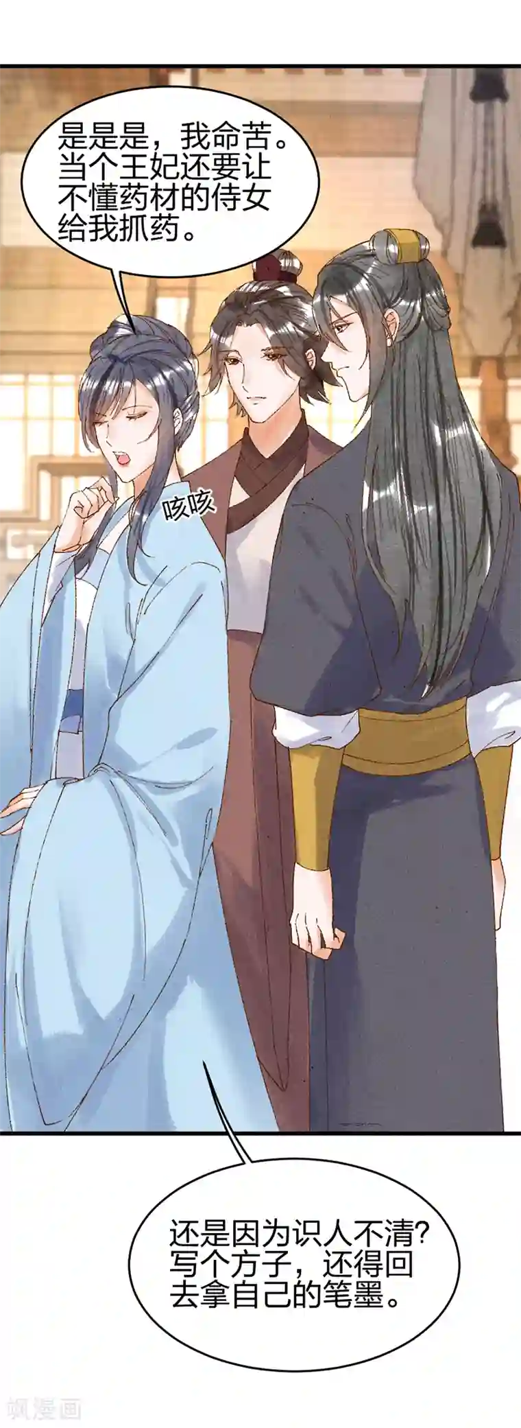 医妃倾城：王妃要休夫第30话 真会挑时候