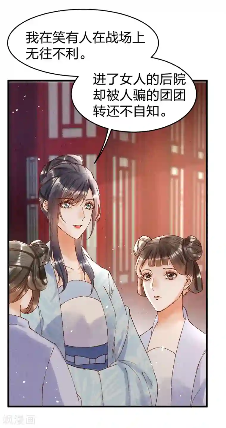 医妃倾城：王妃要休夫第31话 装病