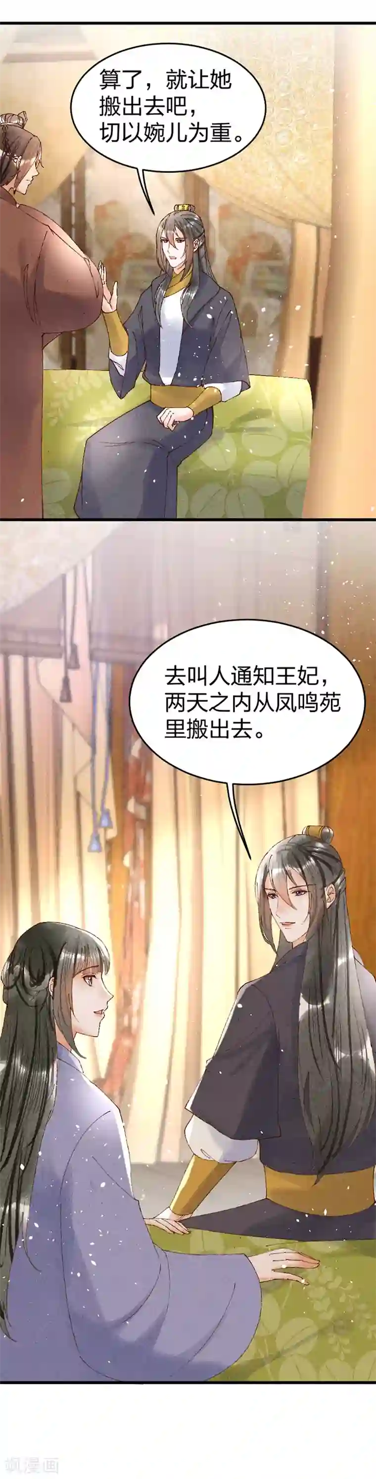 医妃倾城：王妃要休夫第32话 驱逐