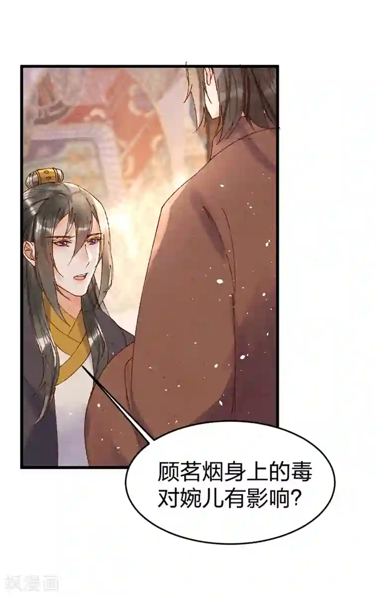 医妃倾城：王妃要休夫第32话 驱逐