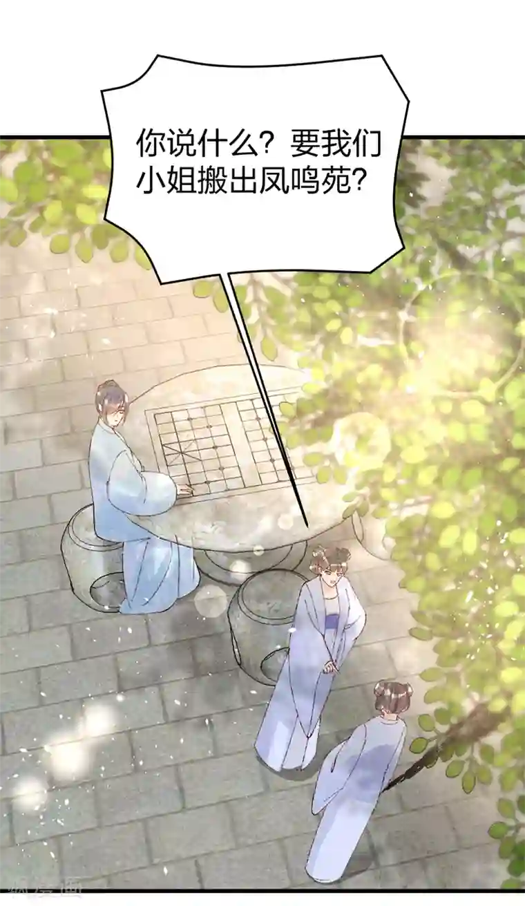 医妃倾城：王妃要休夫第33话 掌嘴吧