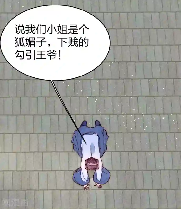 医妃倾城：王妃要休夫第33话 掌嘴吧