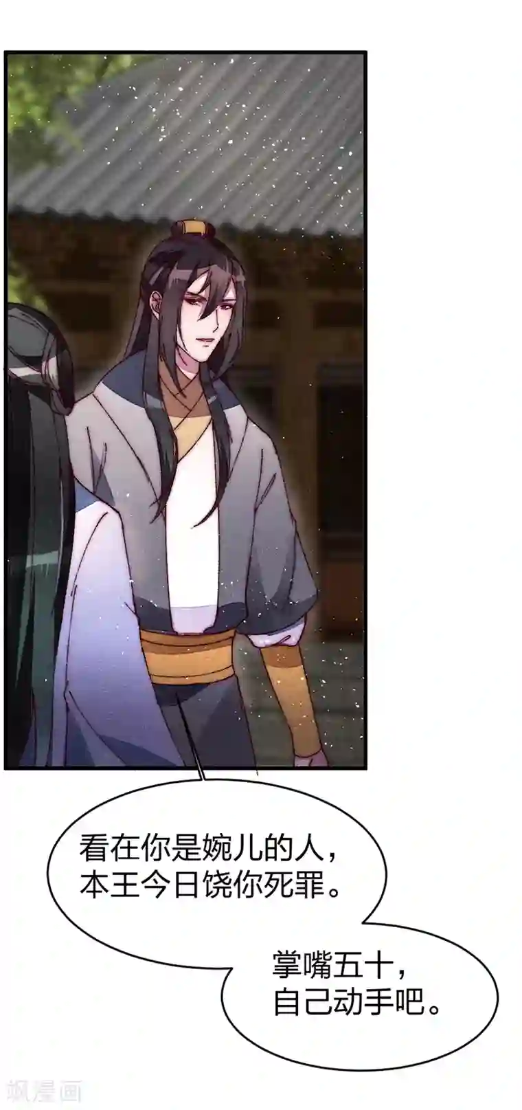 医妃倾城：王妃要休夫第33话 掌嘴吧