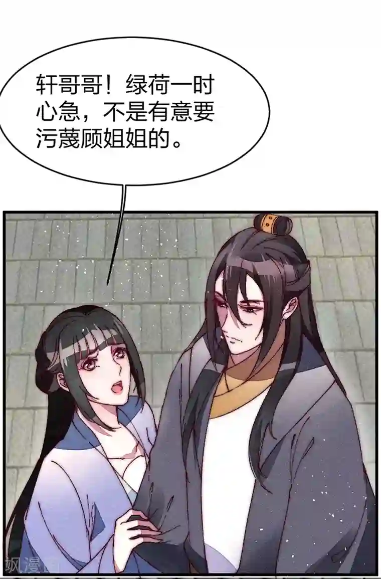 医妃倾城：王妃要休夫第33话 掌嘴吧
