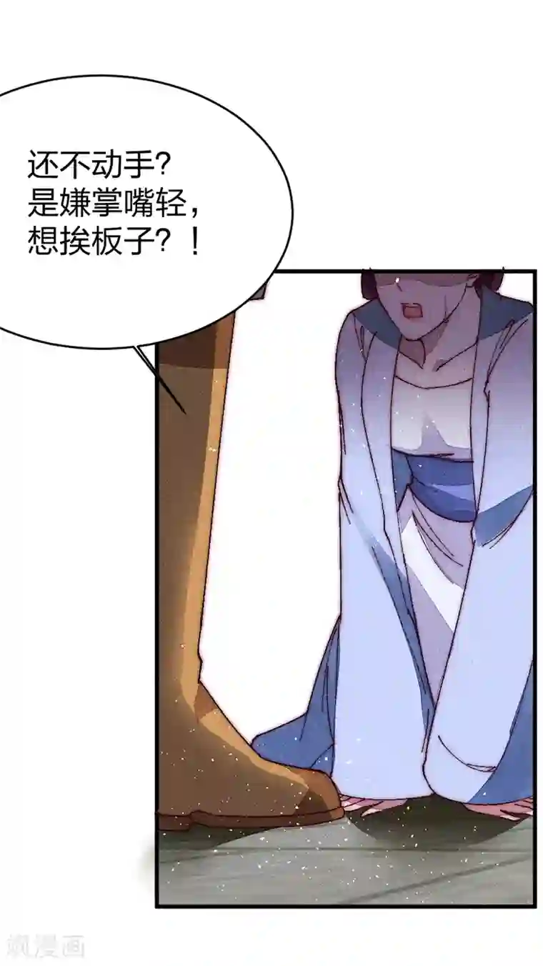 医妃倾城：王妃要休夫第33话 掌嘴吧