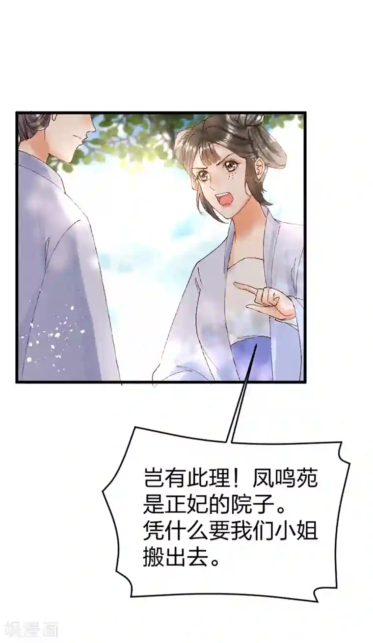 医妃倾城：王妃要休夫第33话 掌嘴吧