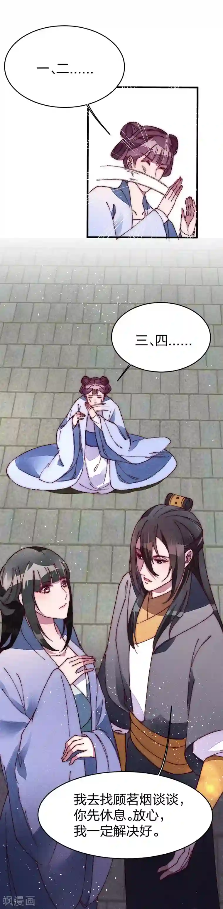 医妃倾城：王妃要休夫第33话 掌嘴吧