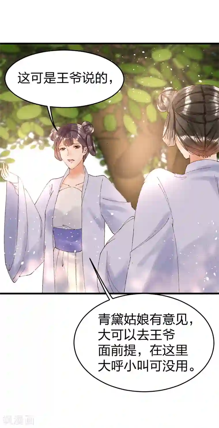 医妃倾城：王妃要休夫第33话 掌嘴吧