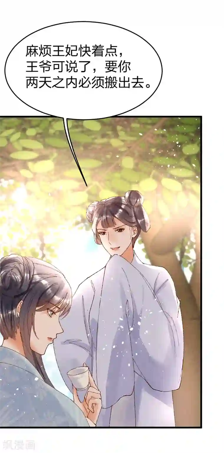 医妃倾城：王妃要休夫第33话 掌嘴吧