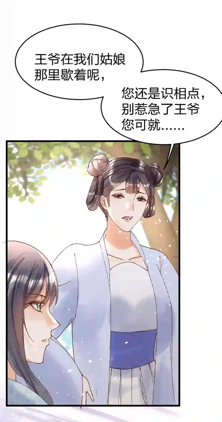 医妃倾城：王妃要休夫第33话 掌嘴吧