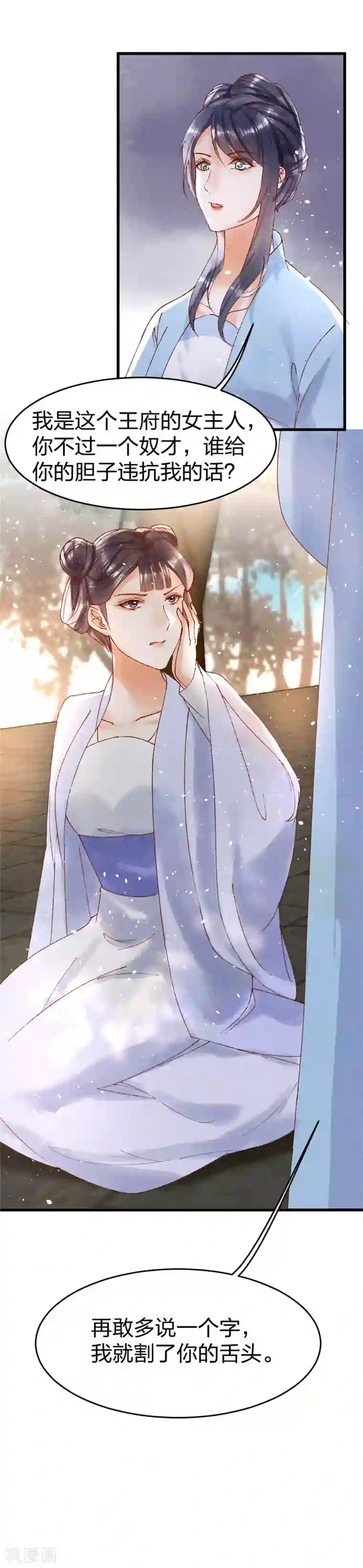 医妃倾城：王妃要休夫第33话 掌嘴吧