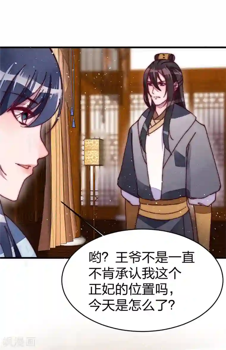 医妃倾城：王妃要休夫第34话 两个条件