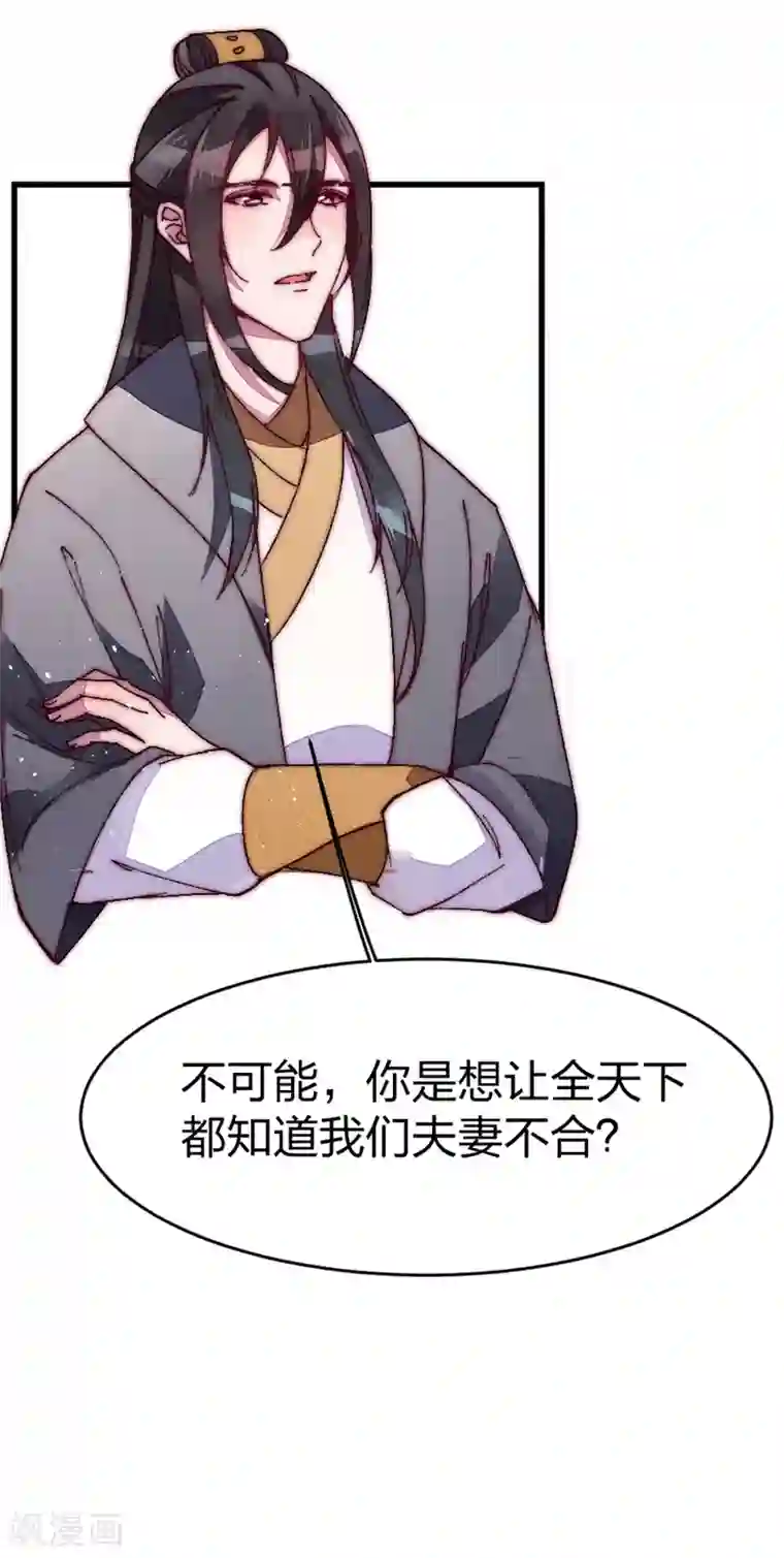 医妃倾城：王妃要休夫第34话 两个条件