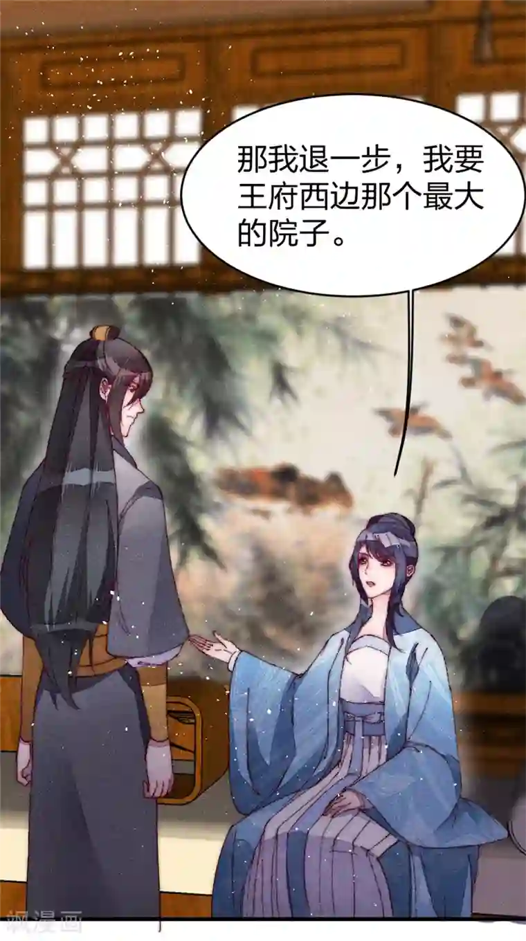 医妃倾城：王妃要休夫第34话 两个条件