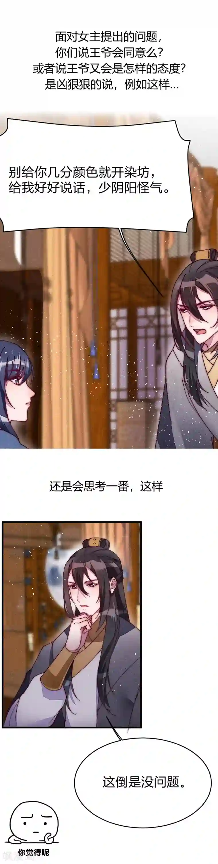 医妃倾城：王妃要休夫第34话 两个条件