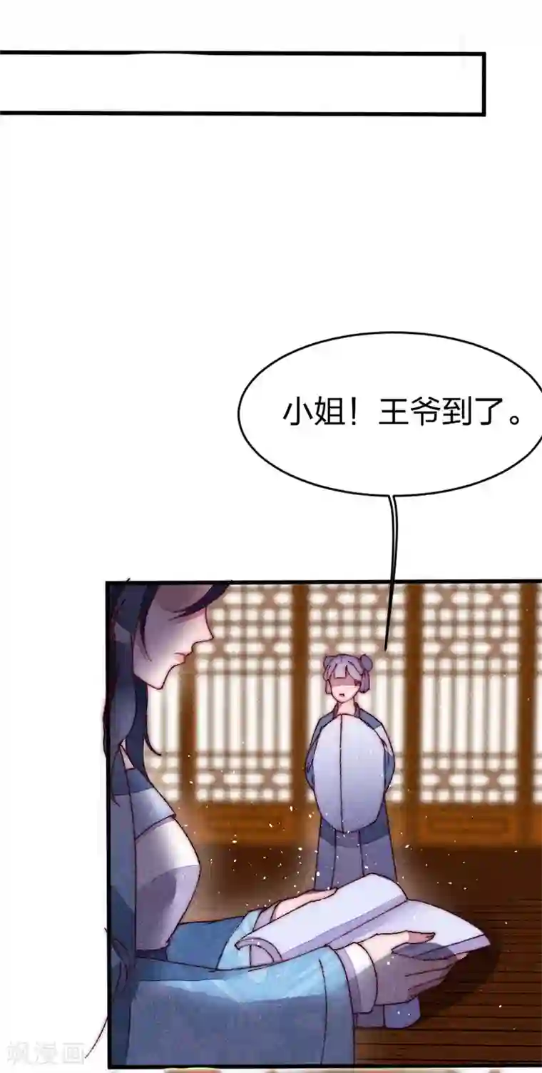 医妃倾城：王妃要休夫第34话 两个条件