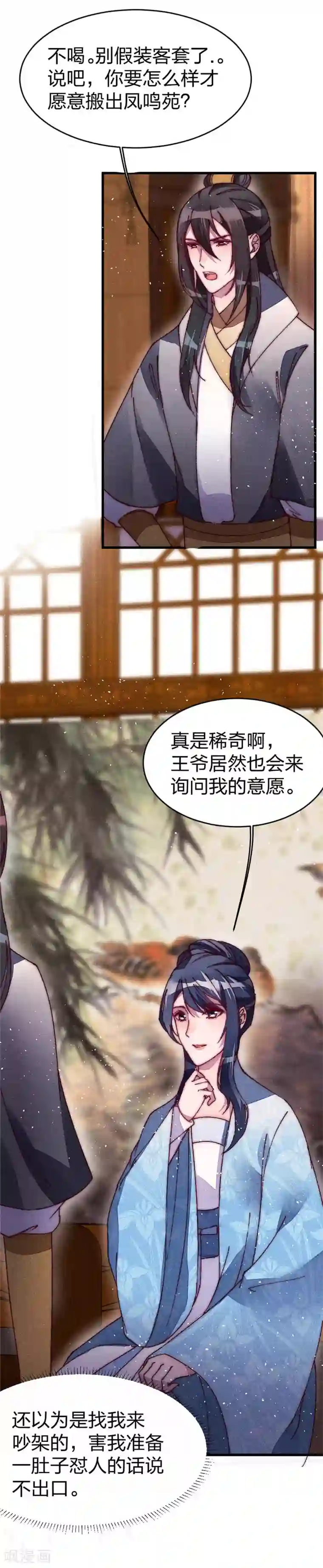 医妃倾城：王妃要休夫第34话 两个条件