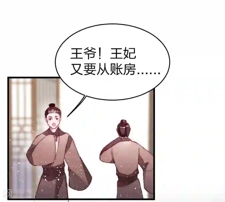 医妃倾城：王妃要休夫第35话 我说了随她去！