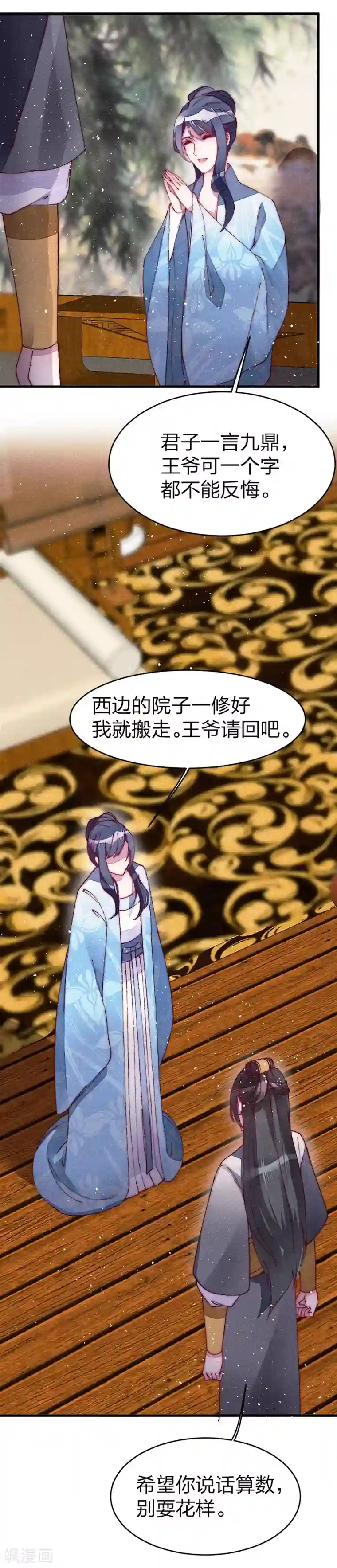 医妃倾城：王妃要休夫第35话 我说了随她去！