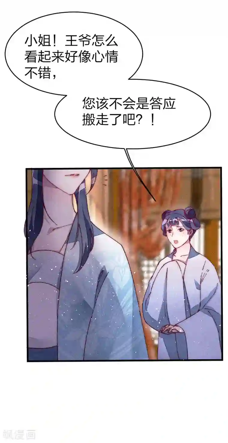 医妃倾城：王妃要休夫第35话 我说了随她去！