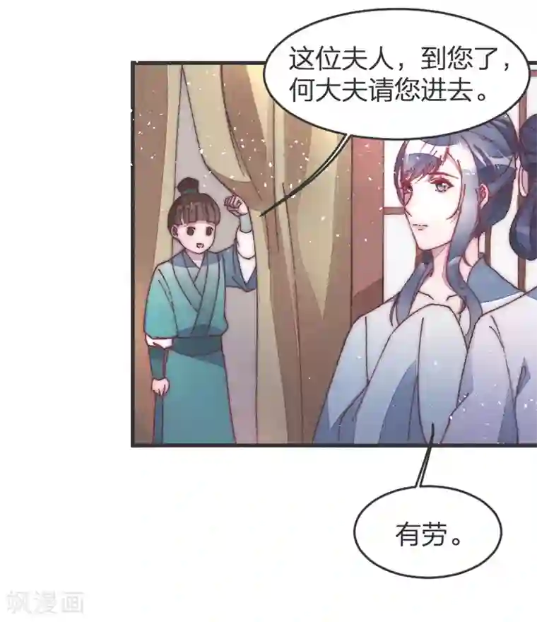 医妃倾城：王妃要休夫第36话 给医生找个大夫