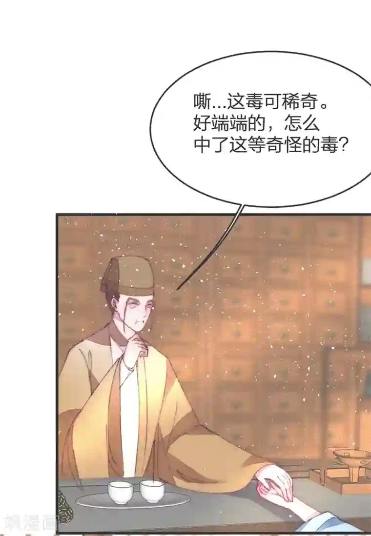 医妃倾城：王妃要休夫第36话 给医生找个大夫