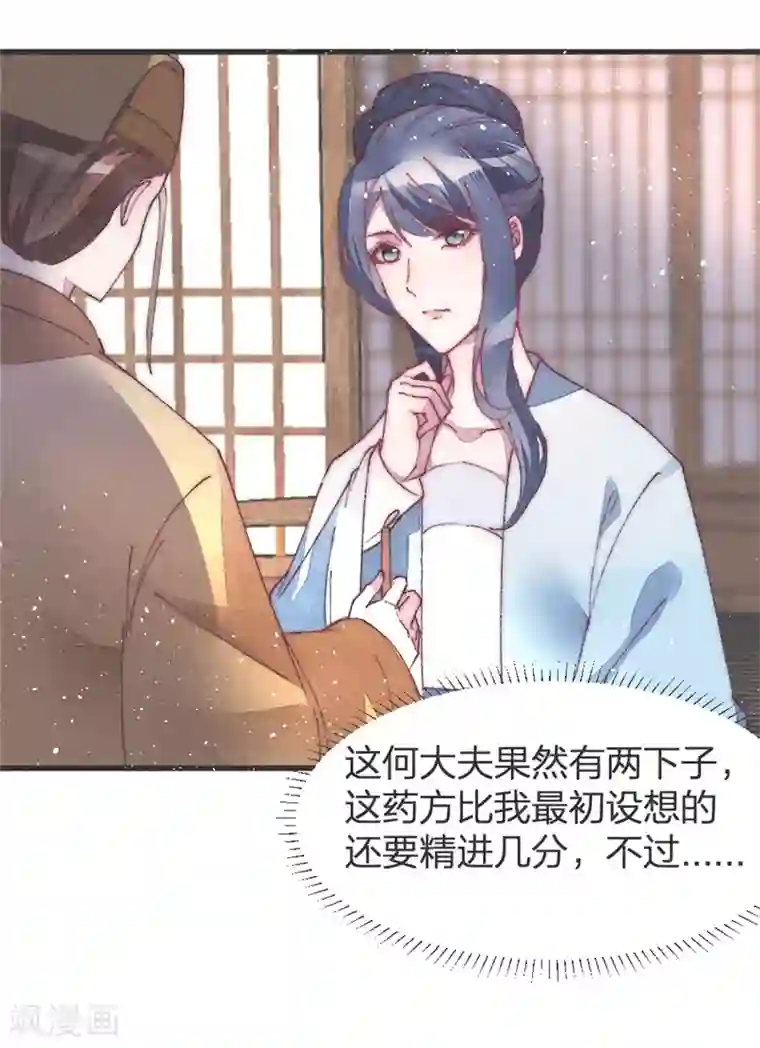 医妃倾城：王妃要休夫第36话 给医生找个大夫