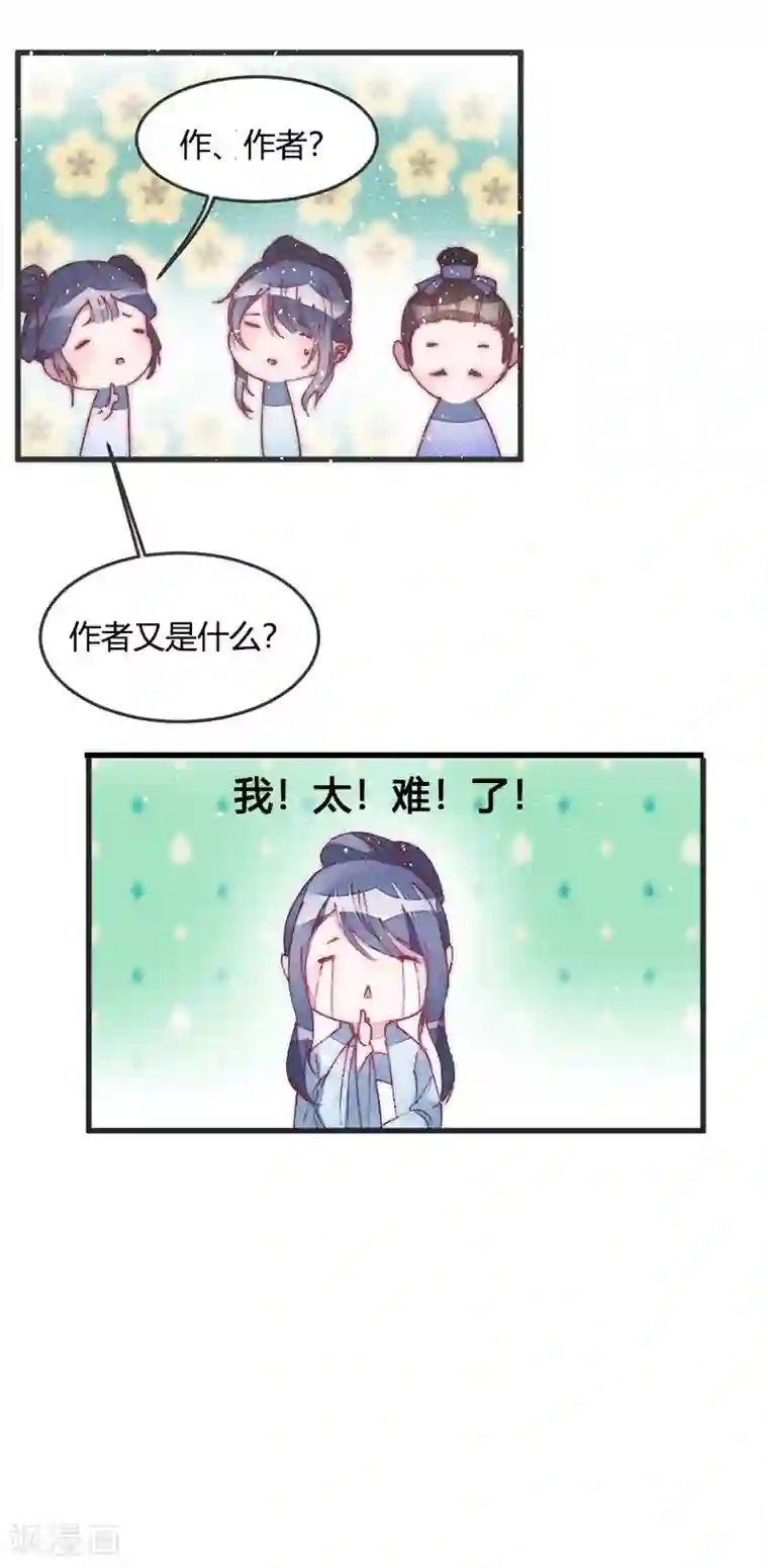 医妃倾城：王妃要休夫第36话 给医生找个大夫