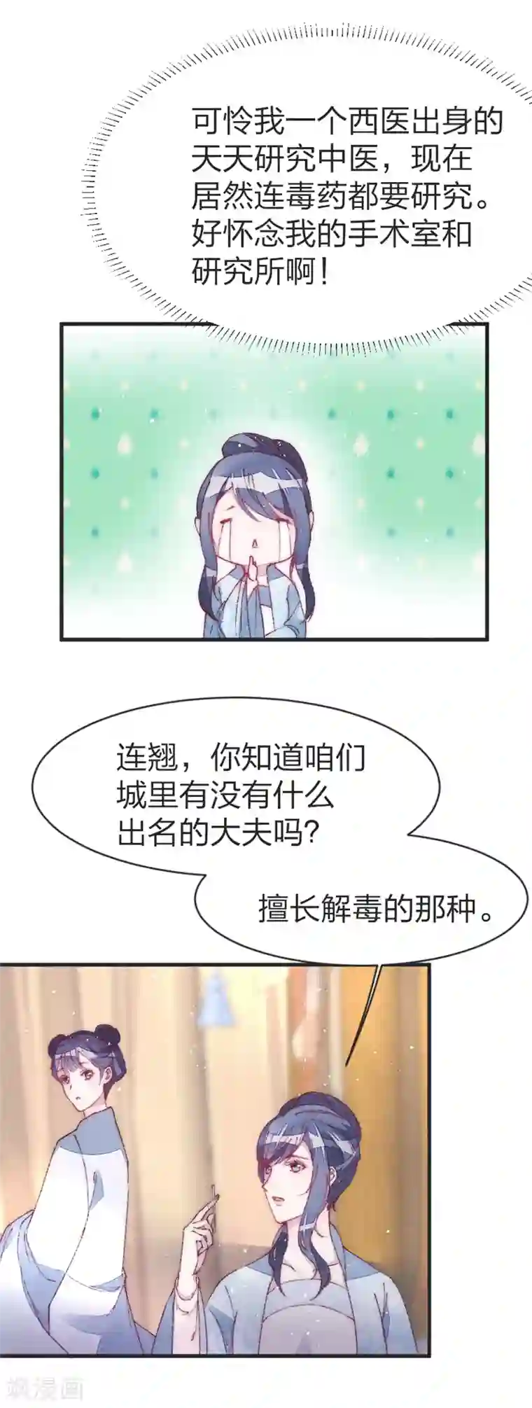 医妃倾城：王妃要休夫第36话 给医生找个大夫