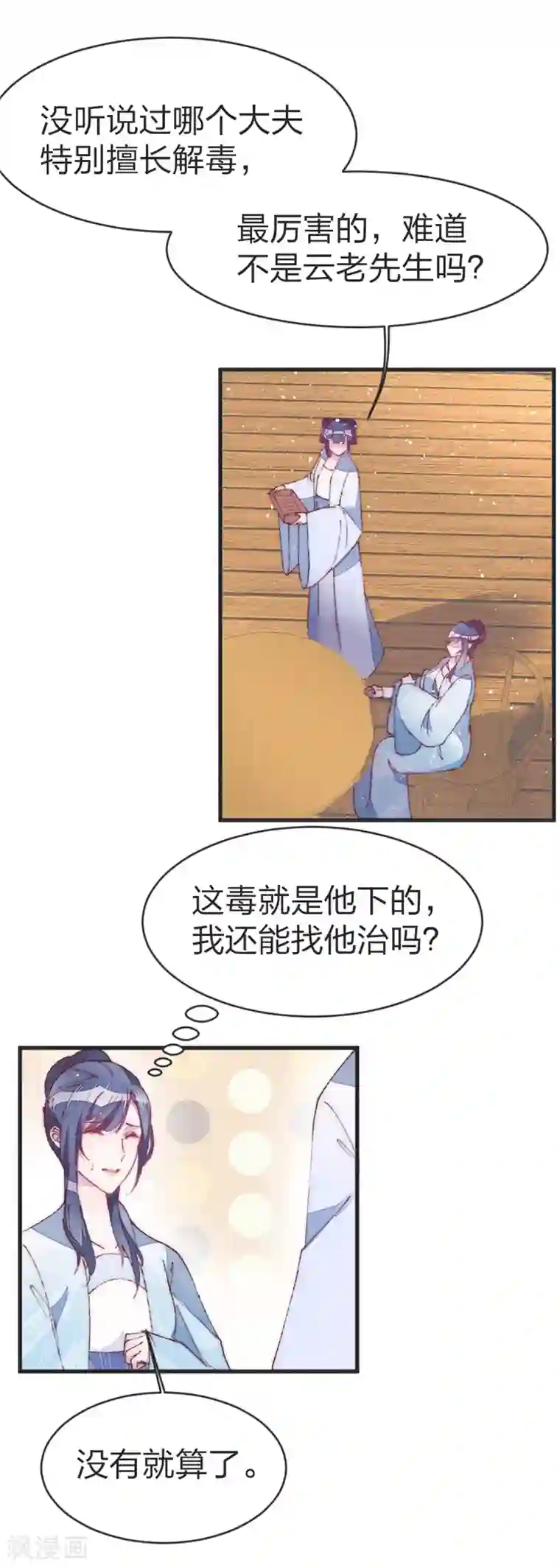 医妃倾城：王妃要休夫第36话 给医生找个大夫