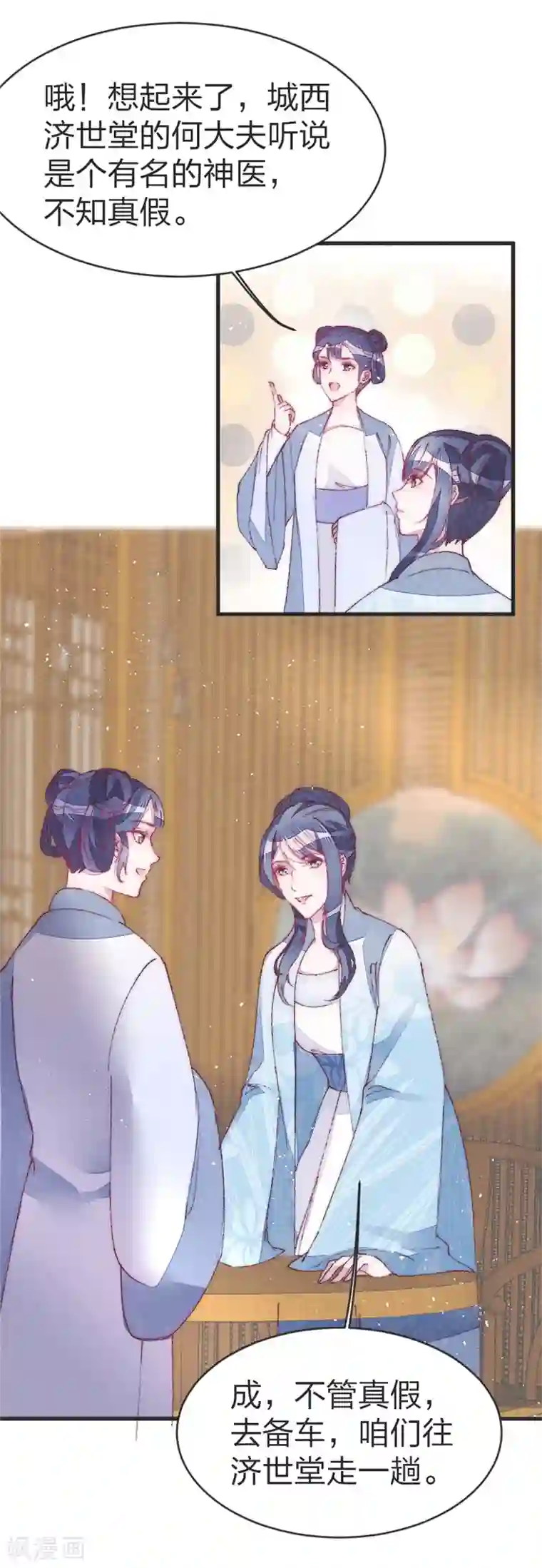 医妃倾城：王妃要休夫第36话 给医生找个大夫
