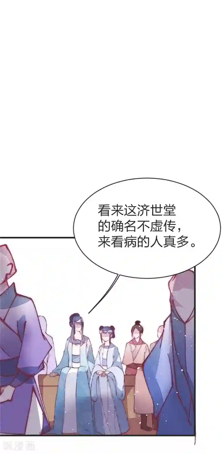 医妃倾城：王妃要休夫第36话 给医生找个大夫
