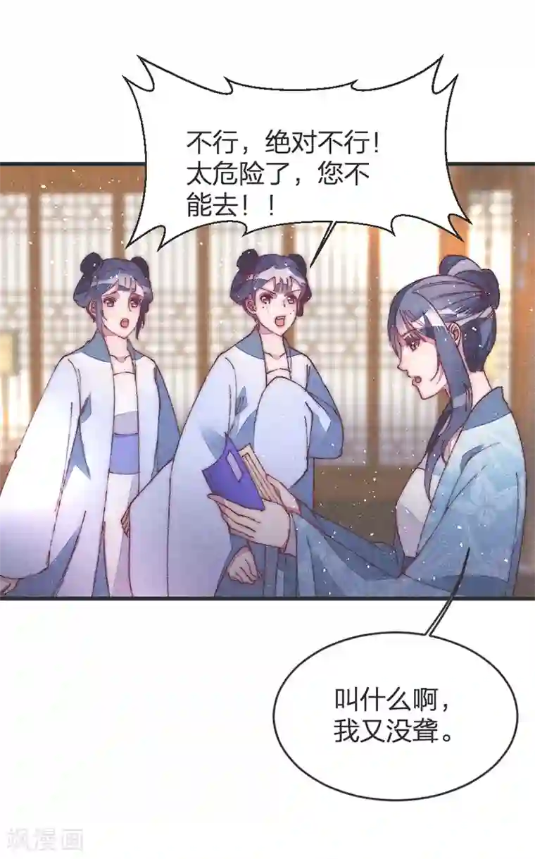 医妃倾城：王妃要休夫第37话 上山采药？不行！
