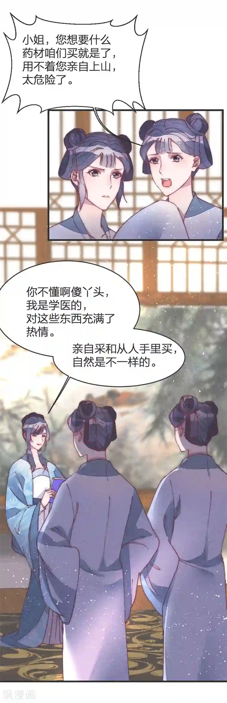 医妃倾城：王妃要休夫第37话 上山采药？不行！