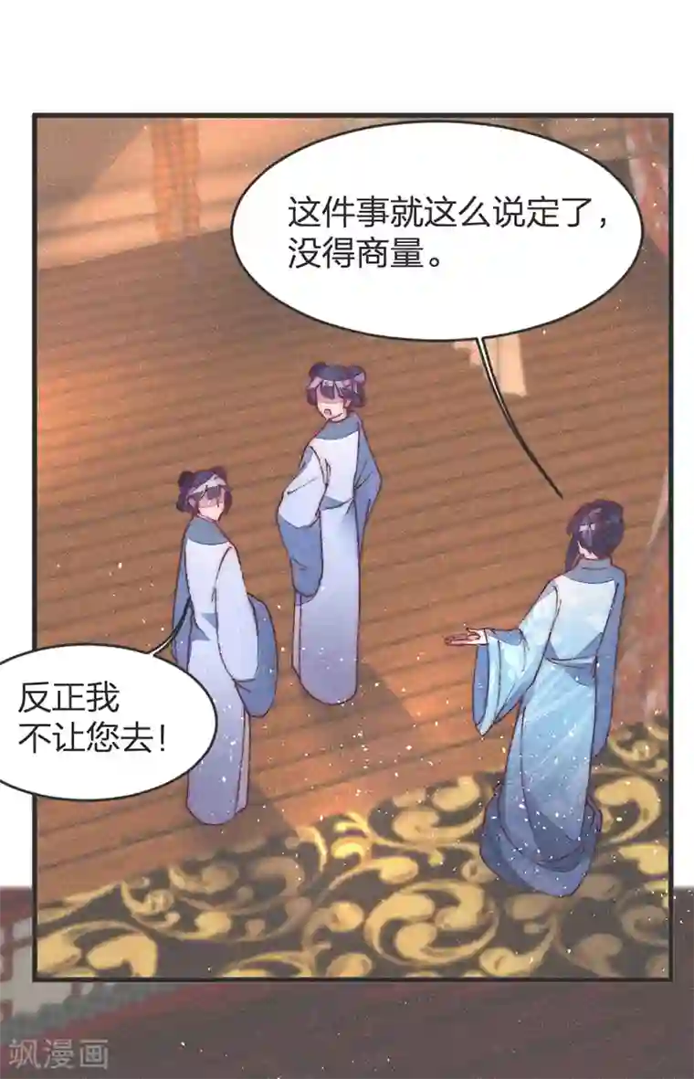 医妃倾城：王妃要休夫第37话 上山采药？不行！