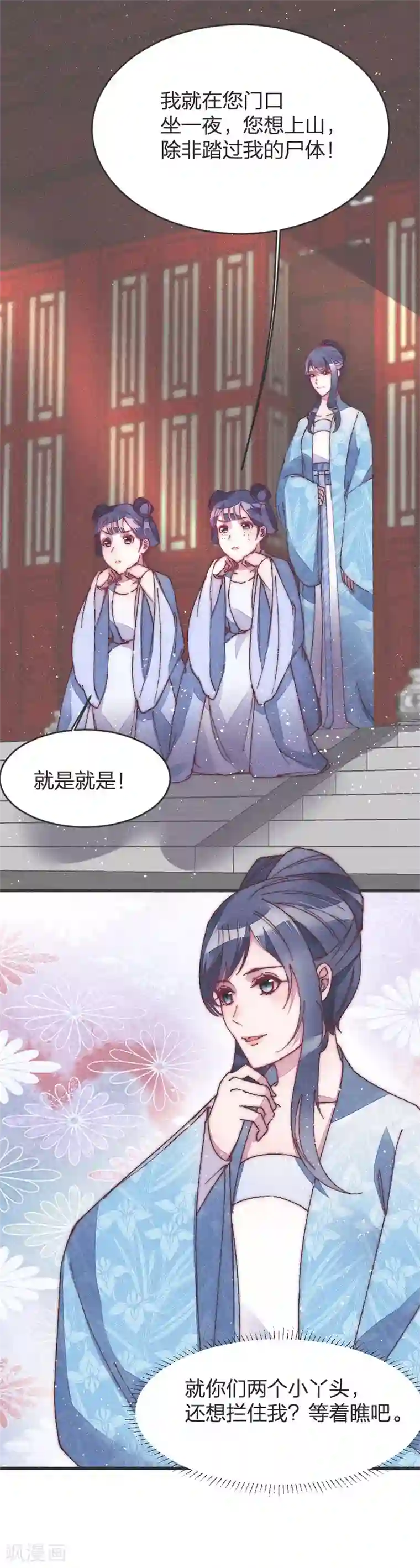 医妃倾城：王妃要休夫第37话 上山采药？不行！