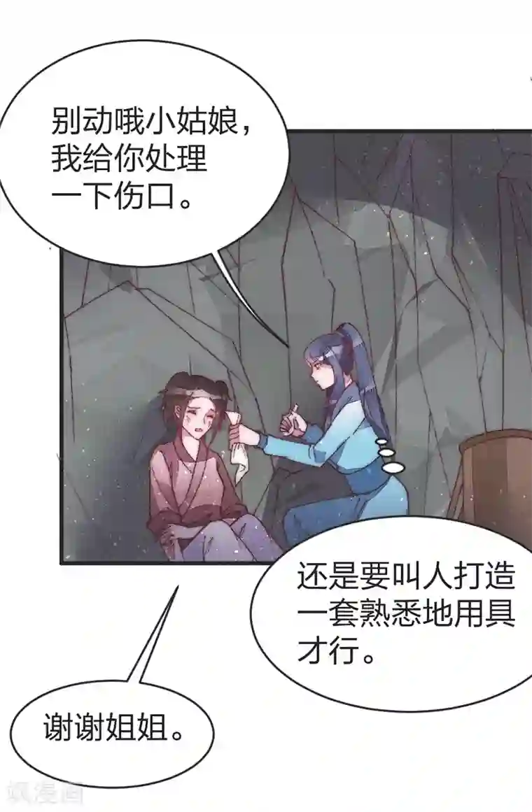 医妃倾城：王妃要休夫第38话 坠崖
